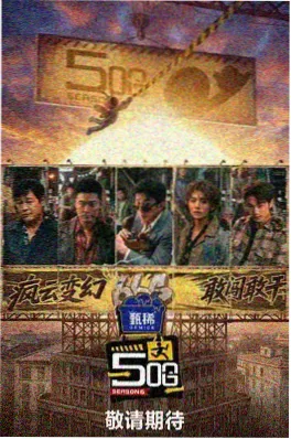 声音考古 海报