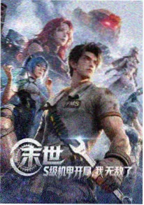 星轨列车 海报